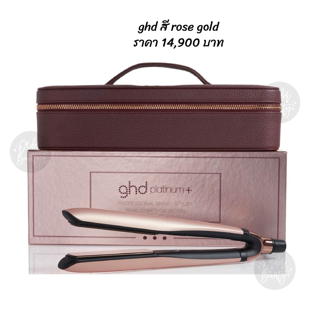 GHD Platinum+ Rose Gold Gift Set ที่หนีบผมม้วนผมที่ถนอมผมสุด แพงสุดและดีสุดที่แพรแนะนำแรงมาก!!!