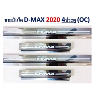 dmax d-maxปี2020 ชายบันได รุ่น4ประตู/2ประตูแค็บ