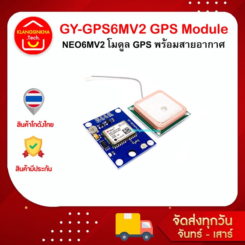 GY-GPS6MV2 GPS Module NEO6MV2 โมดูล GPS พร้อมสายอากาศ
