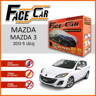 ผ้าคลุมรถ MAZDA 3 2013 5 ประตู ตรงรุ่น กล่อง FACE CAR ผ้า HISORON อย่างดีหนาพิเศษ ป้องกันแดด ป้องกันฝน ป้องกันฝุ่น