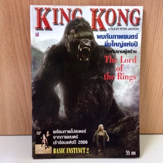 หนังสือเรื่องย่อและเบื้องหลังภาพยนตร์ KING KONG คิงคอง (2006) มือสอง หายาก