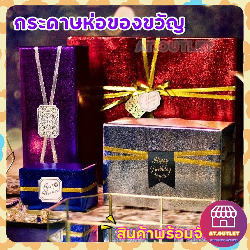 พร้อมส่ง !!! กระดาษห่อของขวัญฟอยด์เลเซอร์ กระดาษห่อของขวัญ กระดาษห่อของขวัญราคาถูก