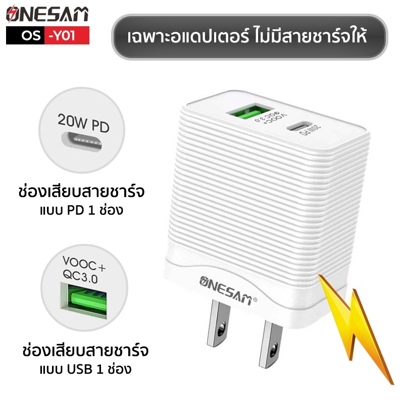 อแดปเตอรชารจแบต ONESAM รน OS Y01 ชองชารจ 2 ชอง PD 20W และ USB VOOC QC3 0 Adapter Fast