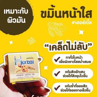 ขมิ้นเฮิร์บเหลือง(เทอเมอริค เฮอร์เบิล ครีม)(1ชิ้น)