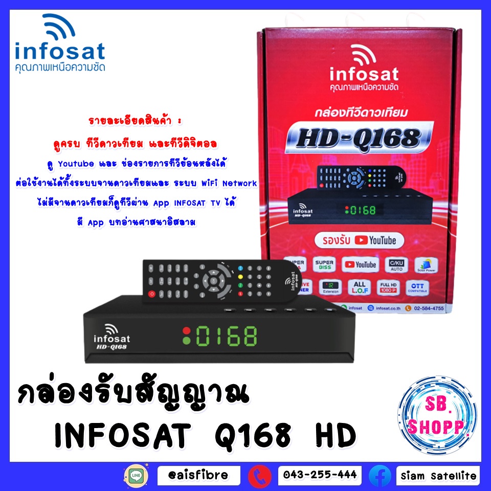 กล่องรับสัณญาณ ทีวี ดาวเทียม INFOSAT รุ่น HD-Q168 รองรับ Youtube ยังไม่มีคะแนน