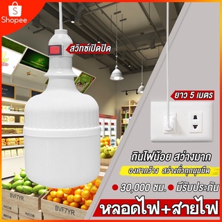 SF (ไม่มีกล่อง) หลอดไฟ LED Bulb + สายไฟ 5เมตร  กินไฟน้อย สว่างมาก ใช้ไฟบ้าน หลอดไฟขั้วเกลียว E27