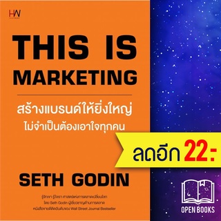 THIS IS MARKETING สร้างแบรนด์ให้ยิ่งใหญ่ไม่จำเป็นต้องเอาใจทุกคน | Heart Work Seth Godin