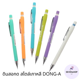 SEVENsHOP247 ดินสอกดเอ็กซ์คิว เซรามิค ทู 0.5 DONG-A XQ-CERAMIC II