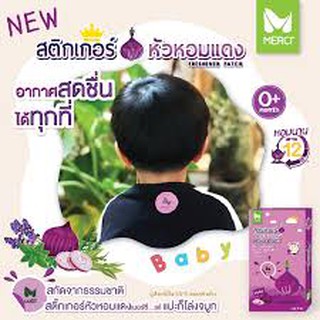 สติกเกอร์หัวหอม เมอร์ซี่สติกเกอร์หอมแดง FRESHENER PATCH