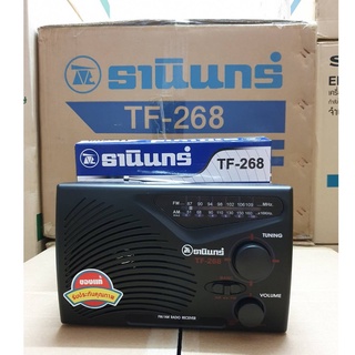 Tanin วิทยุธานินทร์ รุ่น TF-268 ของแท้ และใหม่ 100 % (แบบใช้ถ่านอย่างเดียว)