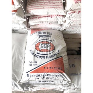 ปูนปลาสเตอร์ ตราลูกโลก 1 กิโล  (Plaster Powder) สำหรับงานหล่อหุ่น งานศิลปะทั่วไป และงานอื่นๆ