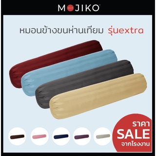 MOJIKO หมอนข้างสี ใยสังเคราะห์100%