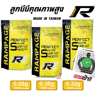 ลูกบีบี ยี่ห้อ RAMPAGE ขนาด 0.28g 2500 นัด,0.30g 2500 นัด,0.32g 2500 นัด งานใต้หวันแท้ มีให้เลือก 3 แบบ (แถมฟรีเป้าซ้อม)