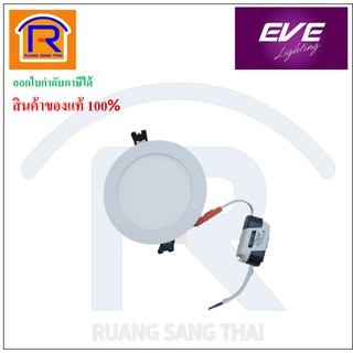 EVE lighting (อีฟ ไลท์ติ้ง) โคมพาเนลไลท์ LED 3in1 ขนาด 9 วัตต์ 220 โวลล์ ดาวไลท์ เปลี่ยนสีได้ (429688)