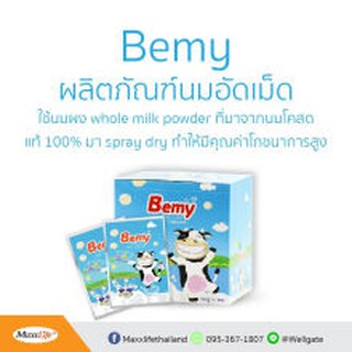 Be my นมอัดเม็ด 1 กล่อง 10 ซอง (พร้อมส่ง)