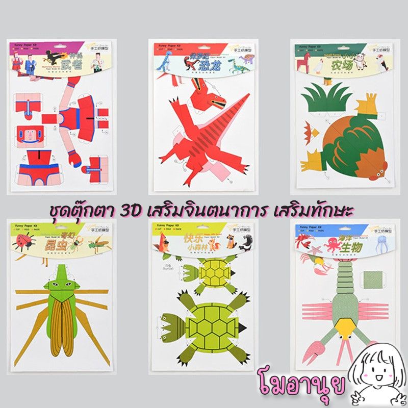 ชุดพับกระดาษ 3มิติ 12แผ่น ของเล่นเสริมพัฒนาการ ฝึกศิลปะ ฝึกกล้ามเนื้อมือ ฝึกสมาธิ เสริมสร้างพัฒนาการ - รูปที่ 7