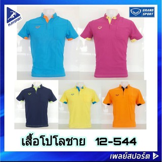 GRAND SPORT เสื้อโปโลชาย รุ่น 12-544