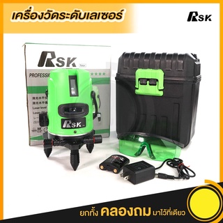 เลเซอร์วัดระดับ 5 เส้น RSK 5L แสงสีแดง