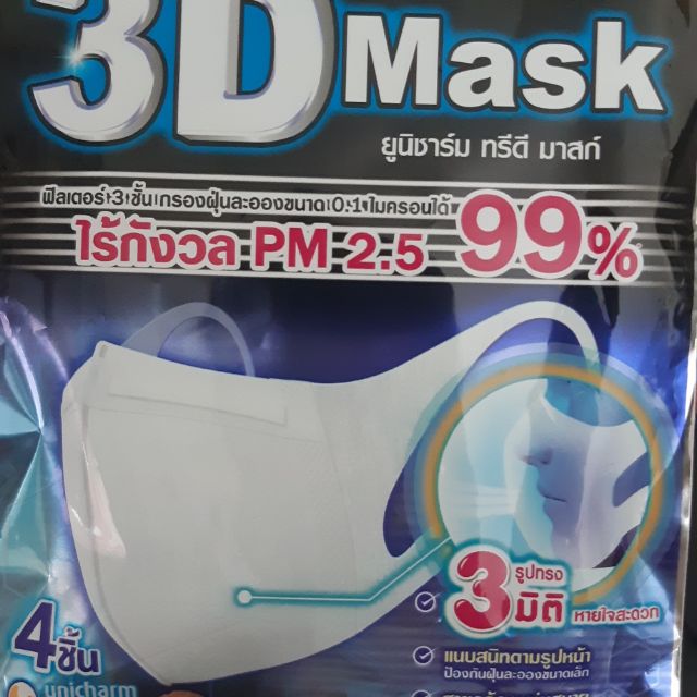 แมส 3D  unicharm ไซค์  M