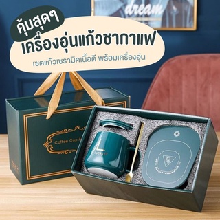 เซ็ตเครื่องอุ่นแก้วชากาแฟ พร้อมชุดแก้ว มาในกล่องเข้าเซ็ต มีให้เลือก 3 สี