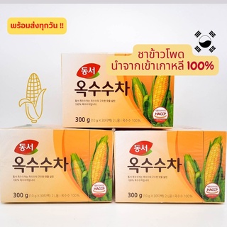 พร้อมส่งทุกวัน !!📌ชาข้าวโพด เกาหลี CORN TEA ตรา DONGSUH 1 กล่อง มี 30ซอง หมดอายุ  17/07/2024