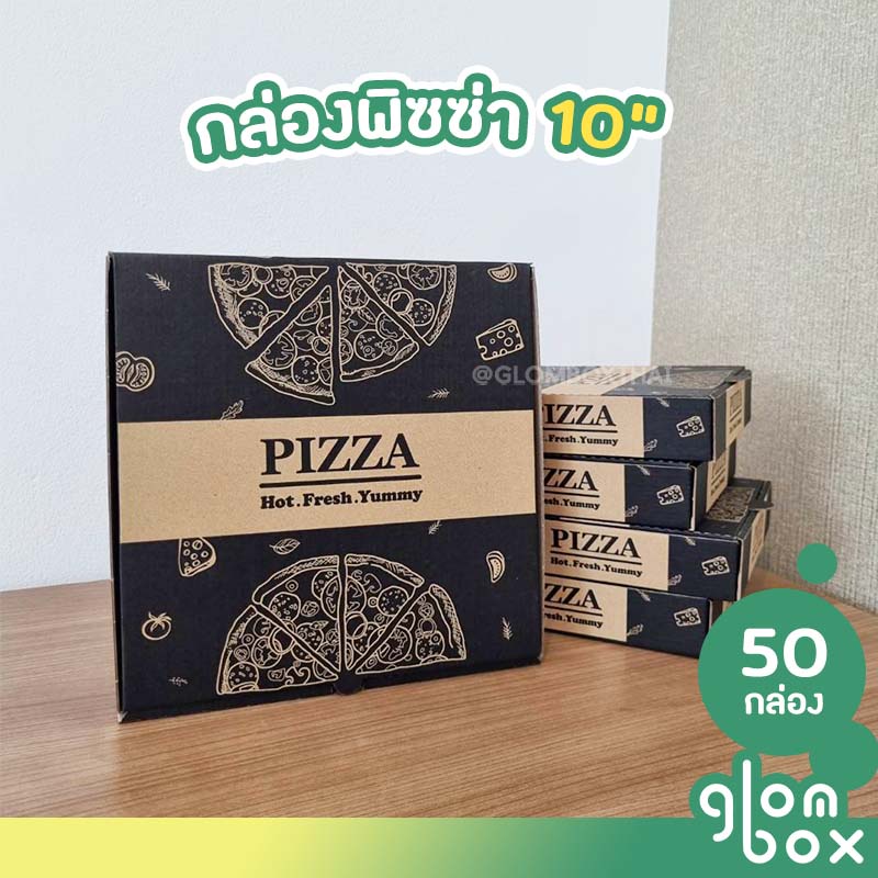 กล่องพิซซ่ากระดาษลูกฟูก ขนาด 10 นิ้ว (แพ็คละ 50 กล่อง) ลายพิซซ่า กระดาษแข็งแรง ถูกสุดราคาโรงงาน!! รับผลิตแบรนด์ glombox