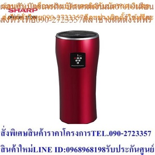 SHARP เครื่องฟอกอากาศในรถยนต์ รุ่น IG-DC2B-R (สีแดง)