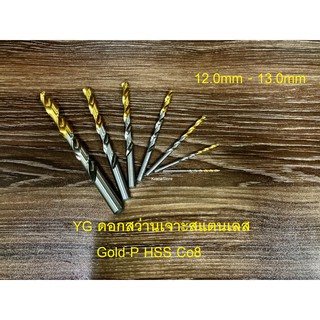 YG ดอกสว่านเจาะสแตนเลส 12.0-13.0 mm YG Gold-P Co8