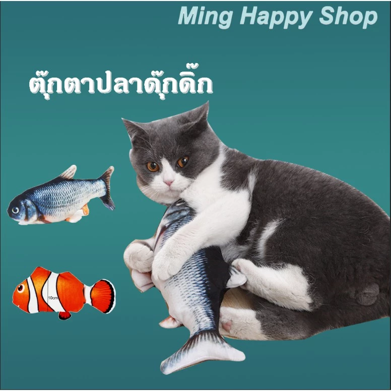 Ming ตุ๊กตาปลาดุ๊กดิ๊ก แถมแคทนิป ตุ๊กตาปลาUSB ดิ้นได้ ของเล่นแมว 🇹🇭พร้อมส่ง