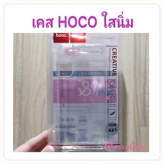 เคสใสนิ่ม Samsung Galaxy S21/S21 plus /S21 ultra :HOCO Ultra slim   เคสใสนิ่ม  เคสโทรศัพท์ ซัมซุง TPU ใส :Hoco แท้ 100 %