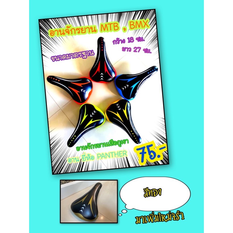 อานจักรยาน  ผลิตในไทย  อานจักรยานMTB   อานรถจักรยานMTB    เบาะจักรยาน เบาะจักรยานMTB  อานMTB  เบาะรถ