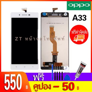 หน้าจอ A33 หน้าจอ LCD พร้อมทัชสรีน - Oppo A33 / Mirror5 Lite