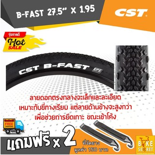ยางจักรยานเสือภูเขา CST B-FAST 27.5" x 1.95 ขอบลวด 1 คู่  (รุ่นขายดี)
