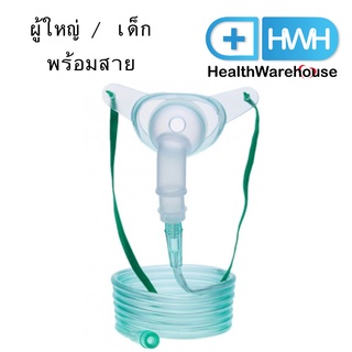 Trachea Mask มีสาย ( ผู้ใหญ่ 5204 / เด็ก 5203 ) หน้ากากออกซิเจน สำหรับผู้ป่วยเจาะคอ หน้ากากเจาะคอ