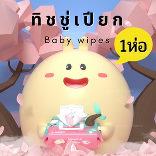 ☢❀ทิชชู่เปียก Baby wipes 1ห่อ 80 แผ่น อ่อนโยน ไม่ระคายเคืองผิว กระดาษทิชชู่เปียก ผ้าเช็ดทำความสะอาดผลิตภัณฑ์สำหรับเด็กผ�