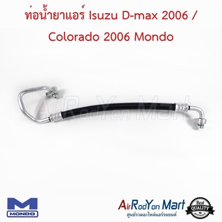 ท่อน้ำยาแอร์ Isuzu D-max 2006 / Colorado 2006 สายกลาง (High) Mondo อีซูสุ ดีแมกซ์ 2006 / โคโลราโด