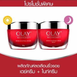 จัดโปรลดราคา) โอเลย์ รีเจนเนอรีส ไมโครสกัลป์ติ้ง ครีม 50 กรัม ฟรี โอเลย์ รีเจนเนอรีส Micro-sculpting Night Cream50g