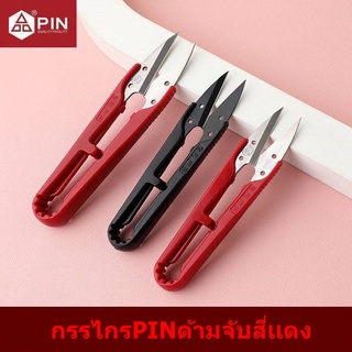 กรรไกร PIN(ใหญ่) กรรไกรตัดด้าย  กรรไกรก้ามปู รุ่น:PIN-1423/PIN-1551