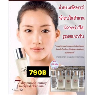 SK-ll Facial treatment essence