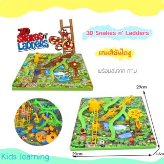 🏅Kids learning🏅เกมงู บรรไดงู บันไดงู กระดานงู บอร์ดเกม 3D Snakes n Ladders กระดานงู