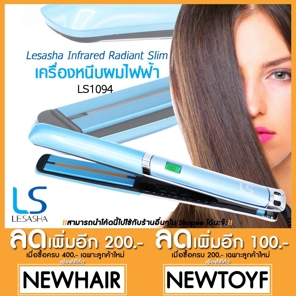 {มานิดเดียวจริงๆค่ะ} เครื่องหนีบผม ถนอมเส้นผม Lesasha รุ่น LS1094
