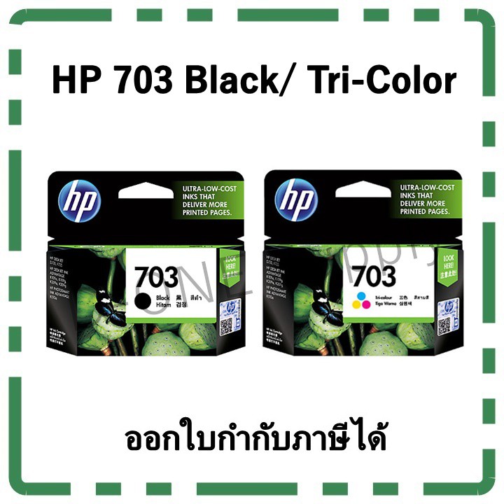 หมึก HP 703 Black /Tri-Color (CD887A/CD888AA) ของแท้
