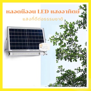 หลอดไฟLEDโซล่าเซลล์ +พร้อมเเผง 60W 80W