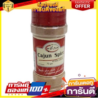 🎯BEST🎯 Unt Cajun Spice 70g อันท์เคจันเครื่องเทศ 70 กรัม 🛺💨