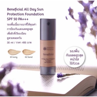 รองพื้น Oriental Princess Beneficial All Day Sun Protection Foundation SPF 50 PA+++ 30ml.