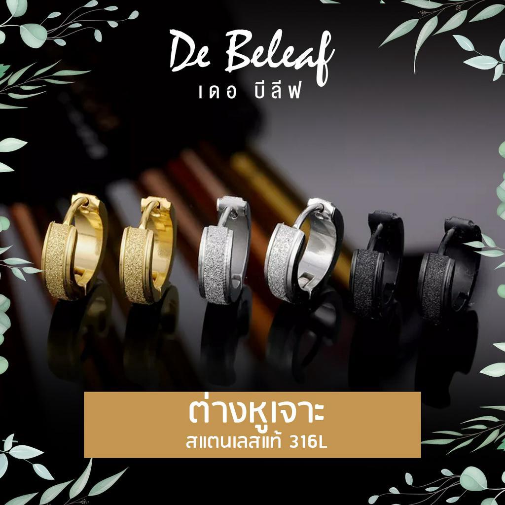 De Beleaf ต่างหูห่วงแบบเจาะ สแตนเลสแท้ 316L ไม่แพ้ ไม่เป็นสนิม ตุ้มหูผู้ชาย แฟชั่นเกาหลี ส่งจากไทย