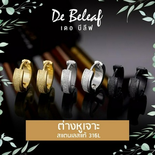 De Beleaf ต่างหูห่วงแบบเจาะ สแตนเลสแท้ 316L ไม่แพ้ ไม่เป็นสน…
