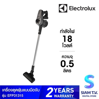 ELECTROLUX เครื่องดูดฝุ่นชนิดด้ามจับ UltimateHome 300 กำลังไฟ 18 V รุ่นEFP31315 โดย สยามทีวี by Siam T.V.