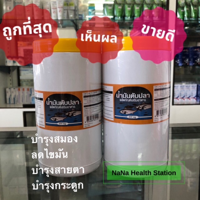 น้ำมันตับปลา 1000 เม็ด พรีเวนทีพไลฟ์ ของแท้