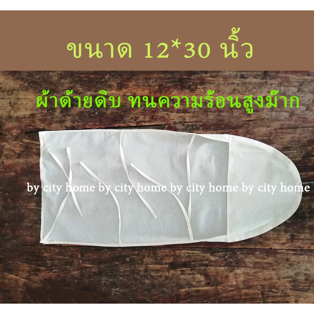 ผ้ารองรีดเล็ก ขนาดเบาะรองรีด12*30นิ้ว ใช้ได้ทั้งแบบยืนและแบบนั่ง ผ้าด้ายดิบสีขาว ทนความร้อนสูง ถอดซักได้ตามปกติ